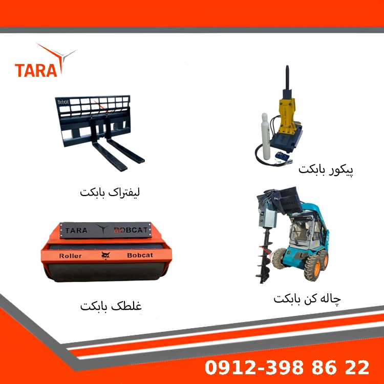 جلوبند بابکت