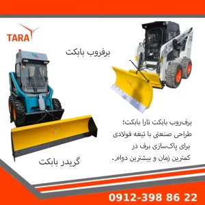 جلوبند استاندارد بابکت