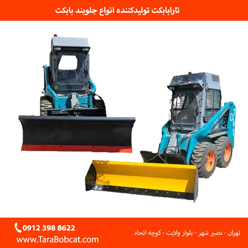 گریدر بابکت نصب شده بر روی بابکت