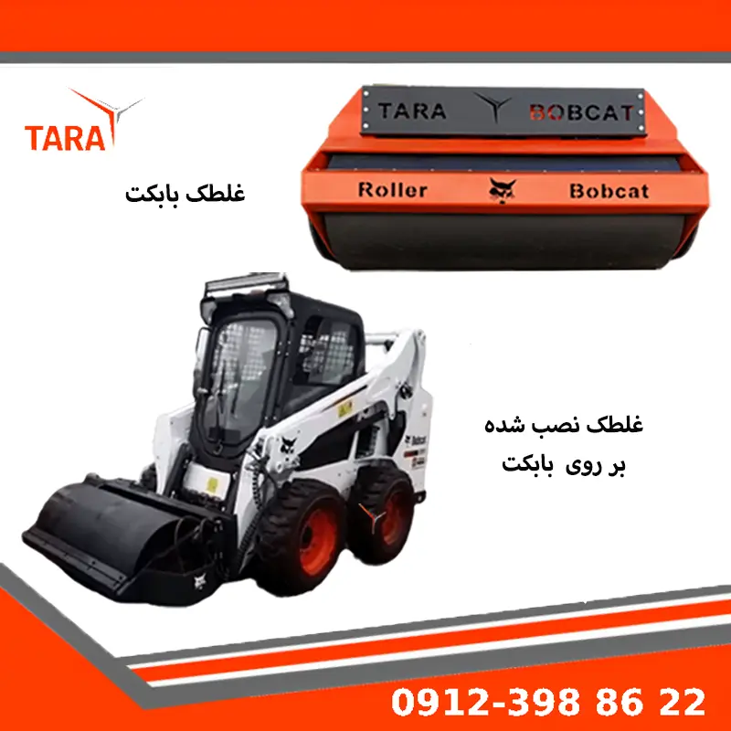 بررسی و نگهداری غلطک مینی لودر برای افزایش طول عمر تجهیزات