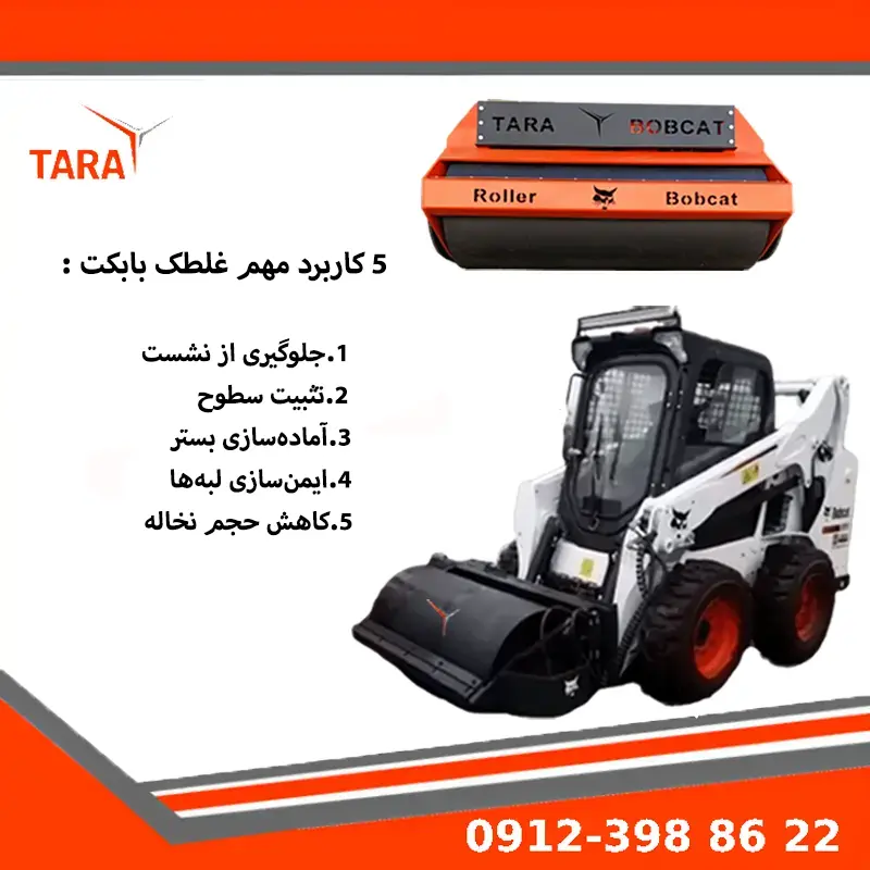 تمیزکاری غلطک بعد از عملیات برای افزایش عمر مفید تجهیزات